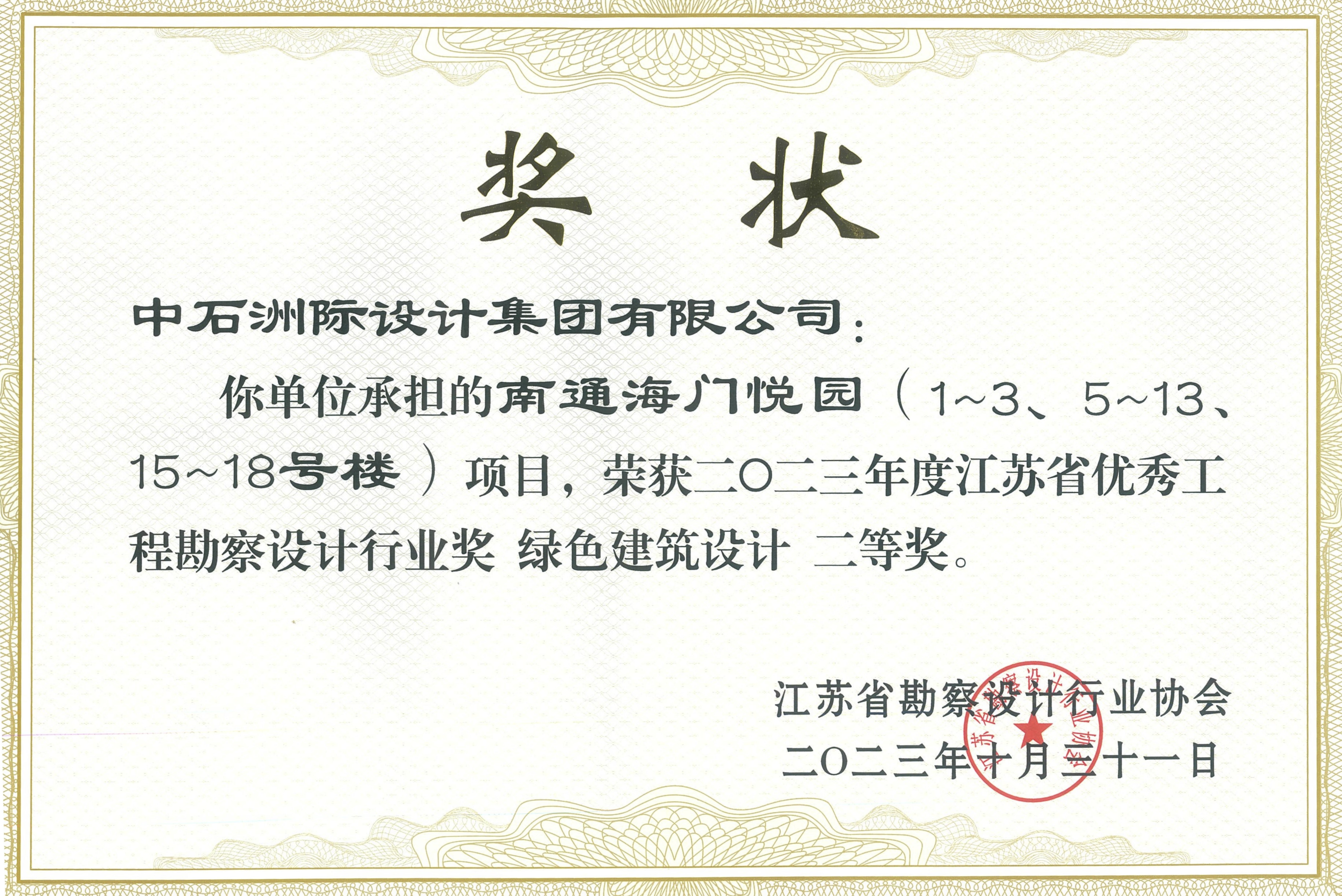 南通海门悦园-绿色建筑设计_00 2.jpg